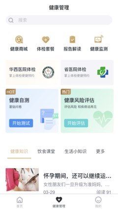 天府健康app v1.3.5