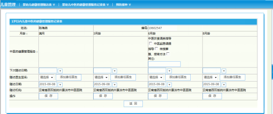 云南省健康档案管理系统平台、家庭医生签约管理系统平台操作指南