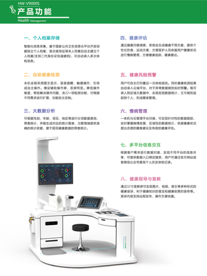 大型体检机 智慧健康管理一体机