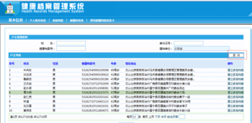 云南省健康档案管理系统平台、家庭医生签约管理系统平台操作指南