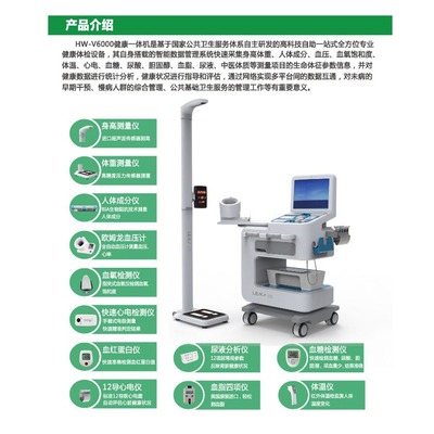 智能互联健康自助体检一体机-公共卫生查体设备