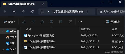 计算机毕业设计大学生健康档案管理 java springboot mysql mybatis 论文