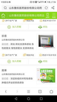 网上资料鲁抗产品,希望大家共同抗击武汉肺炎,健健康康过大年